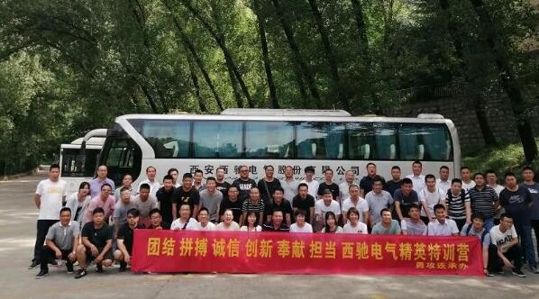 西馳電氣2019銷(xiāo)售中心年中會(huì)議暨團(tuán)隊(duì)拓展活動(dòng)圓滿結(jié)束(圖5)