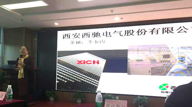 西馳電氣參與“溝通、融合、發(fā)展” 投融資主題路演(圖3)