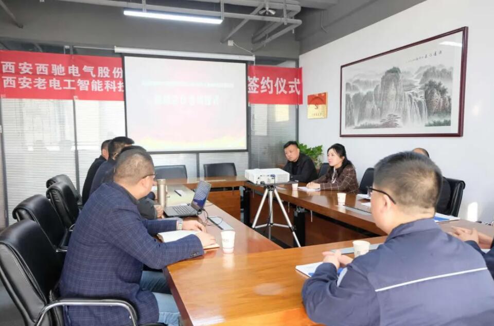 西馳電氣攜手老電工，戰(zhàn)略合作，共謀發(fā)展！(圖2)