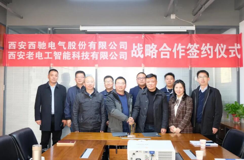 西馳電氣攜手老電工，戰(zhàn)略合作，共謀發(fā)展！(圖7)
