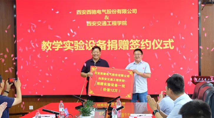 西馳捐贈(zèng)實(shí)驗(yàn)設(shè)備，助力高校教學(xué)發(fā)展(圖3)