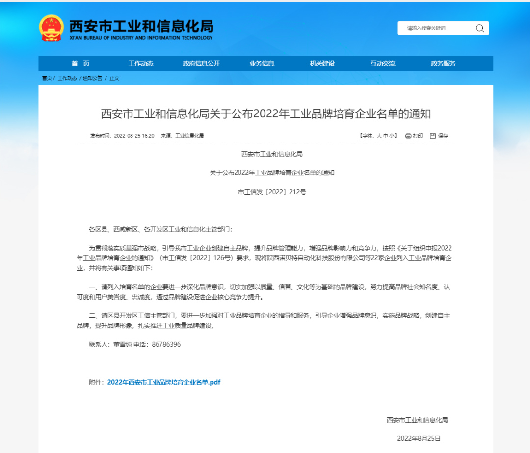 喜報(bào)頻傳！2022年西安市工業(yè)品牌培育企業(yè)名單公布，西馳電氣榜上有名！(圖1)