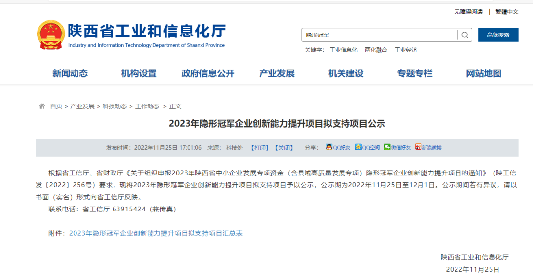 再獲冠軍！西馳電氣獲批陜西省隱形冠軍企業(yè)創(chuàng)新能力提升項目(圖1)